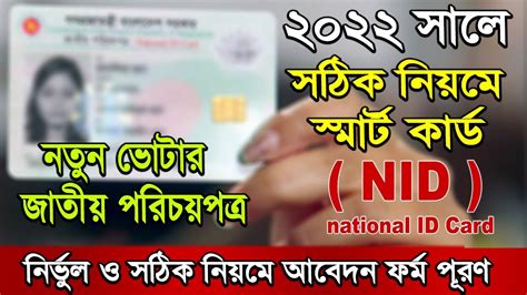 online smart card application bangladesh|smart card nid bangladesh.